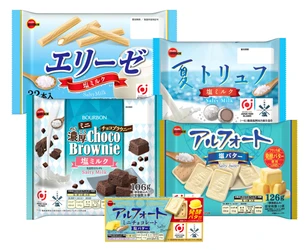 ブルボン、甘味が引き立つ“夏の塩スイーツフェア”商品5品を 6月23日(火)に期間限定で販売開始！