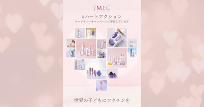 【9月5日開始】ワクチン支援の「ハートアクション」チャリティーキャンペーンに今年も参画。2008年からのワクチン支援活動を継続｜株式会社ジェイメック