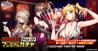 【復刻】夜会ピックアップガチャ