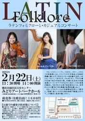 中南米音楽をこよなく愛すミュージシャンがアルパ（ラテンハープ）・バイオリン・ギターで「音楽で巡る中南米の旅」をお届け