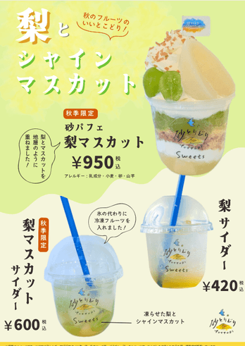 梨とシャインマスカット