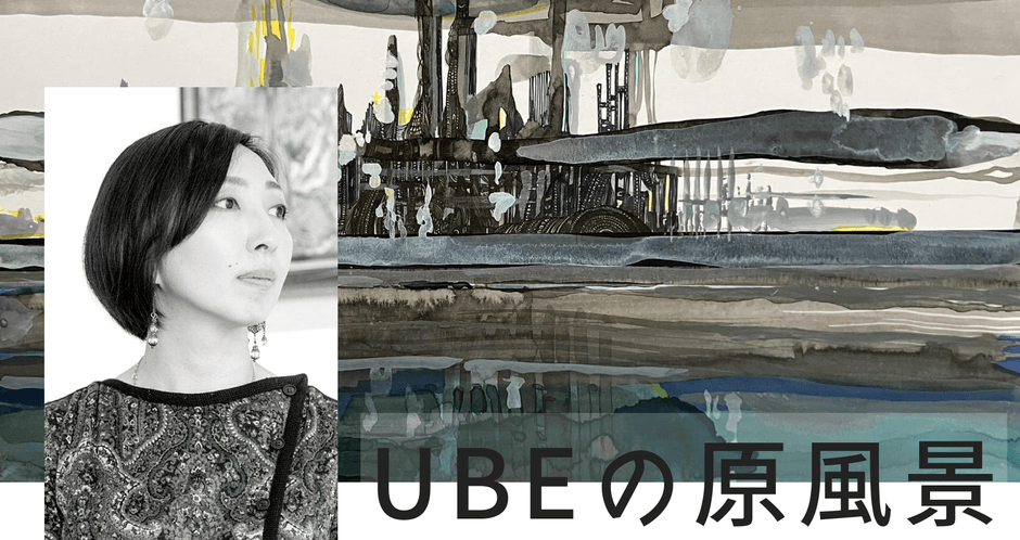 ペン画家「工藤沙由美」による初の地元凱旋展示会 ”UBEの原風景”