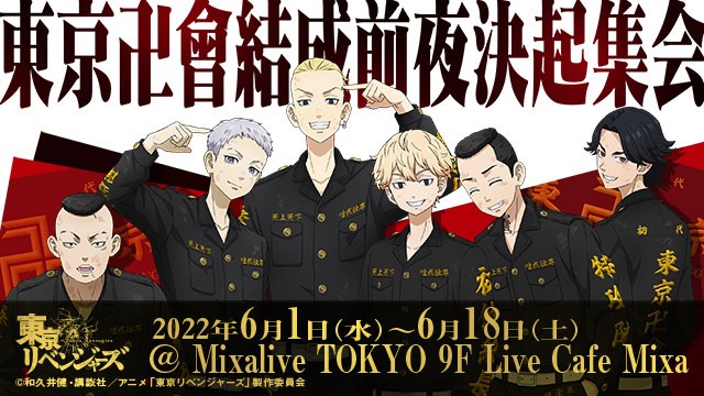メインビジュアル ©和久井健・講談社/アニメ「東京リベンジャーズ」製作委員会
