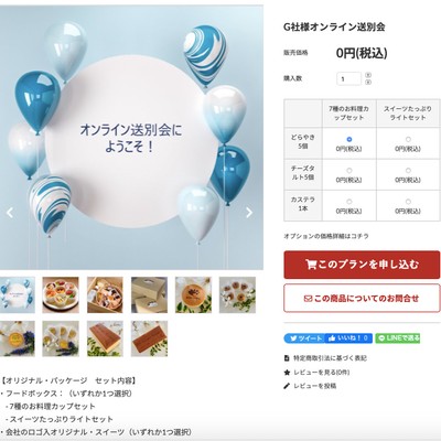 お申し込みサイト例