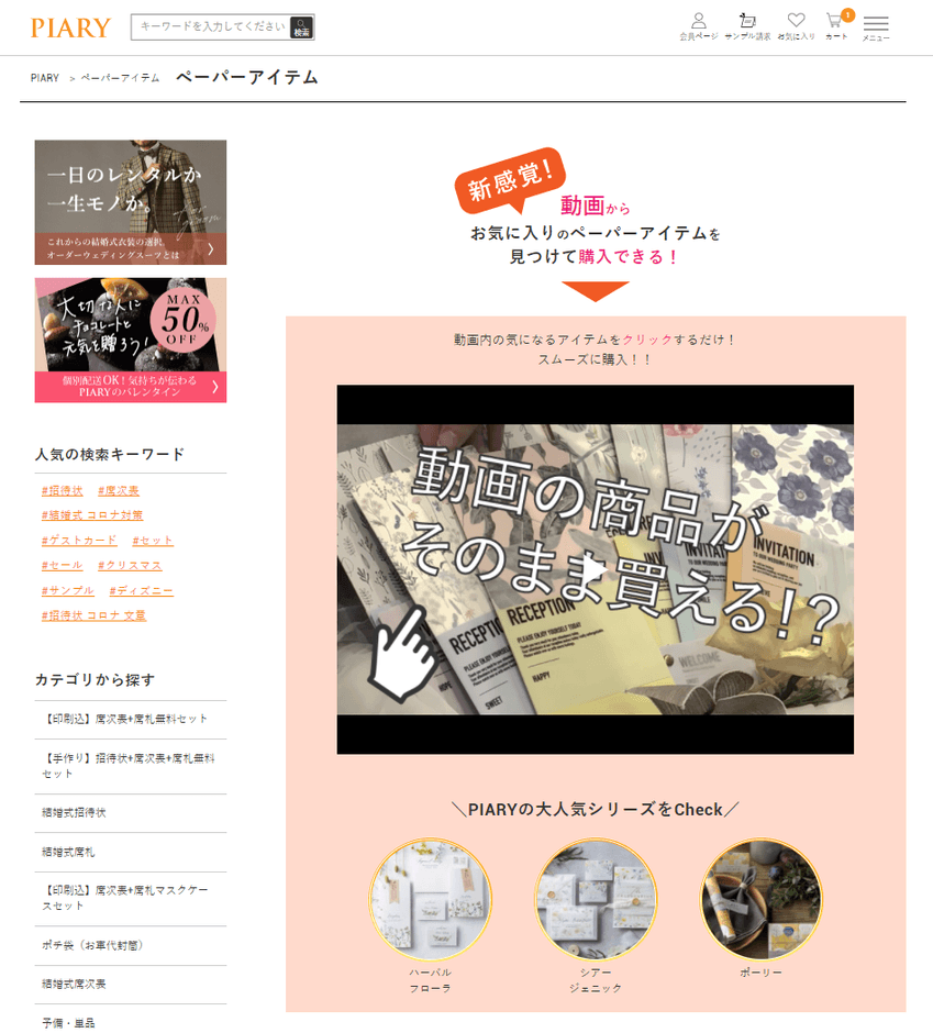 動画でペーパーアイテムを購入できる!