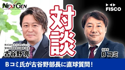ネクストジェン、著名投資家Bコミ氏との対談動画を12月24日に公開