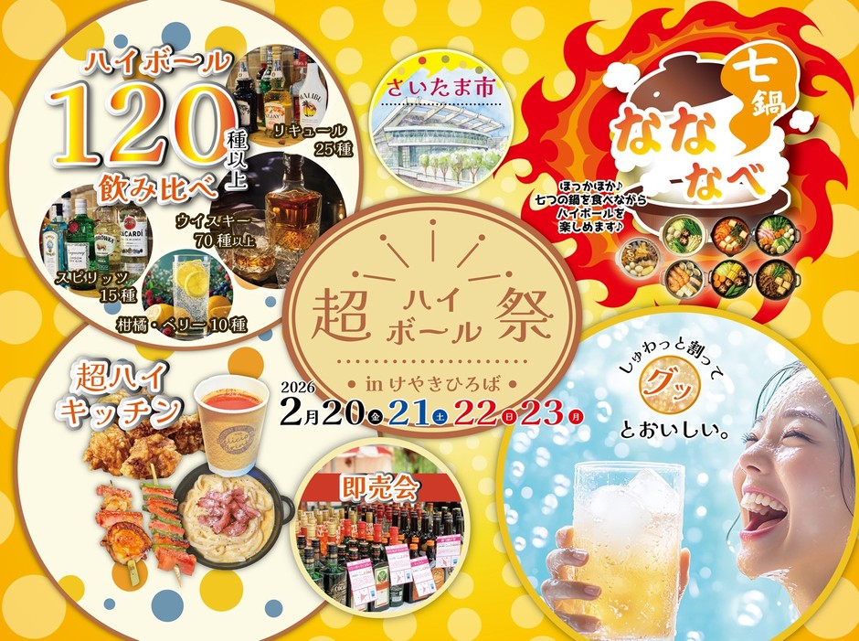 超ハイボール祭inけやきひろば