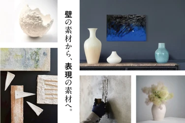 有明海の貝殻から生まれた伝統素材 「貝灰漆喰」のアート展が熊本で開幕
