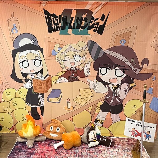 東京ゲームダンジョン
