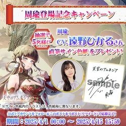 スマホRPG「天空のアムネジア」で声優「遠野 ひかる」さんの 直筆サイン色紙が当たるキャンペーンを4月1日(火)より開催！