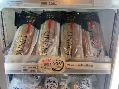 四万十うなぎ店頭