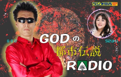 毎水曜　20時30分～　ラジオ関西
