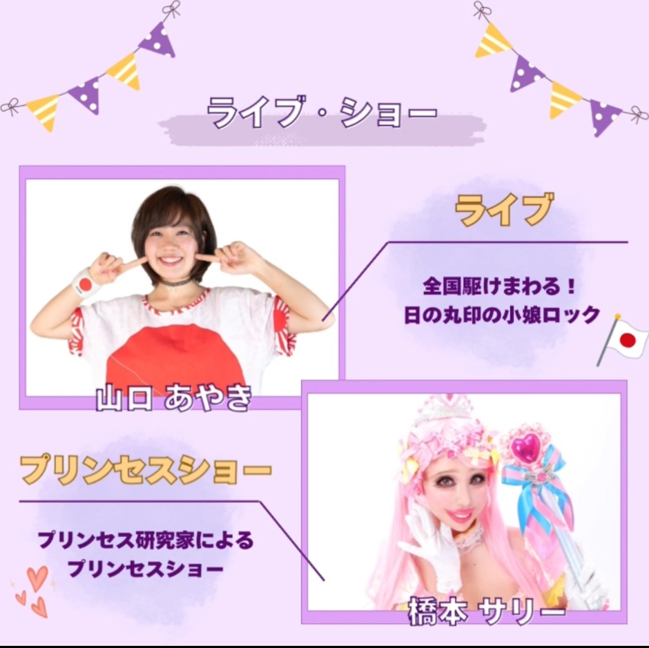 ライブ＆ショー