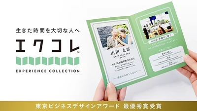 「葬儀が終わったら、関係も終わり」からの転換　 故人の思い出を届け、葬儀後のご縁をつなぐ新サービス「エクコレ」 昭和印刷がエンディング産業展2026で発表
