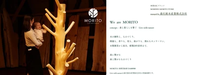 【新ブランド】森庄銘木の新ブランド「MORITO」が始動、森と暮らしを繫ぐをコンセプトにインテリア雑貨やDIY資材を販売