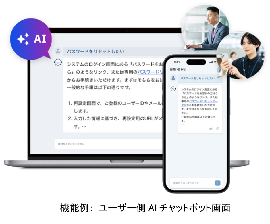 AIチャットボット機能
