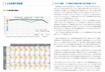 三友地価予測指数(2026年9月調査)を発表　 全国で相次ぐクマ被害が 不動産市場に及ぼす影響についてアンケートを実施