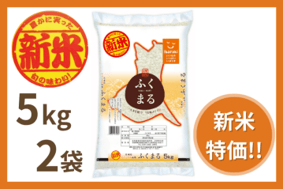 【新米】茨城県産『ふくまる』 5kg×2袋（令和8年産）