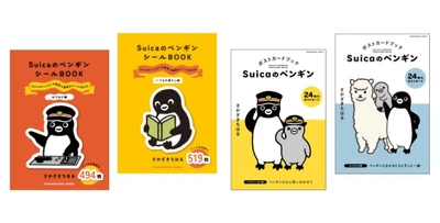 【7/16】ファンはマストバイ！「Suicaのペンギン」シールブック＆ポストカードブック全4冊同時発売！  大ボリューム計1,013枚のシールブック2種と、額装もできる美しいポストカードブック2種