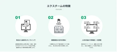 経理・総務に朗報!フリーランス・副業人材活用時の税務署への申告書類を簡単作成! 外部人材管理・活用システム「エクスチーム」支払調書の作成機能を提供開始