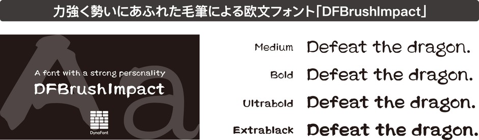 「DFBrushImpact」書体見本