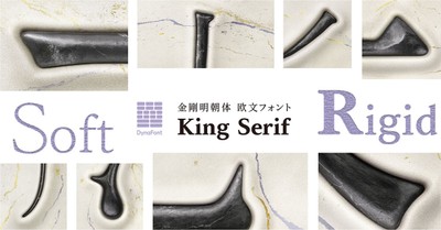 ダイナフォント「金剛明朝体 欧文フォント」