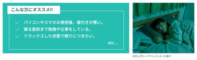 安らぎモード