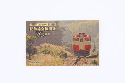 2029紀勢線
