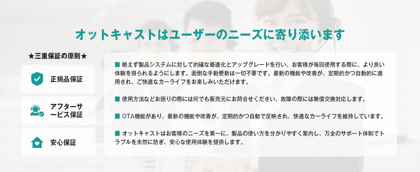 ユーザーに関心・オットキャスの態度