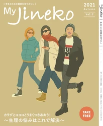 大学生とコラボ！フリーマガジン My Jineko「生理の悩みはこれで解決！」発刊！！