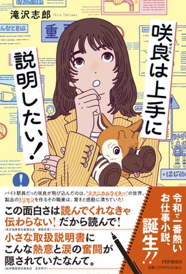 『咲良は上手に説明したい！』書影