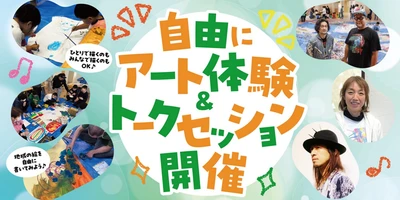 スーパーマーケットで障がい者の方とのアート体験イベントを開催！