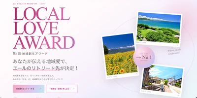 女性たちの「地域愛」を語り、関係人口創出の地域創生へ。第1回「地域創生アワード2026」をオンライン開催