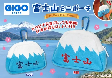 GiGO PRIZEより「富士山ミニポーチ」が登場！
