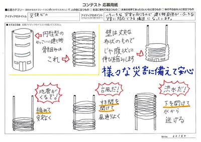 審査員特別賞 加藤 歩夢(かとう あゆむ)さん「災強ビル」