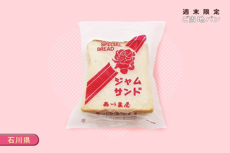 ジャムサンド