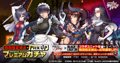 期間限定排出ピックアッププレミアムガチャ