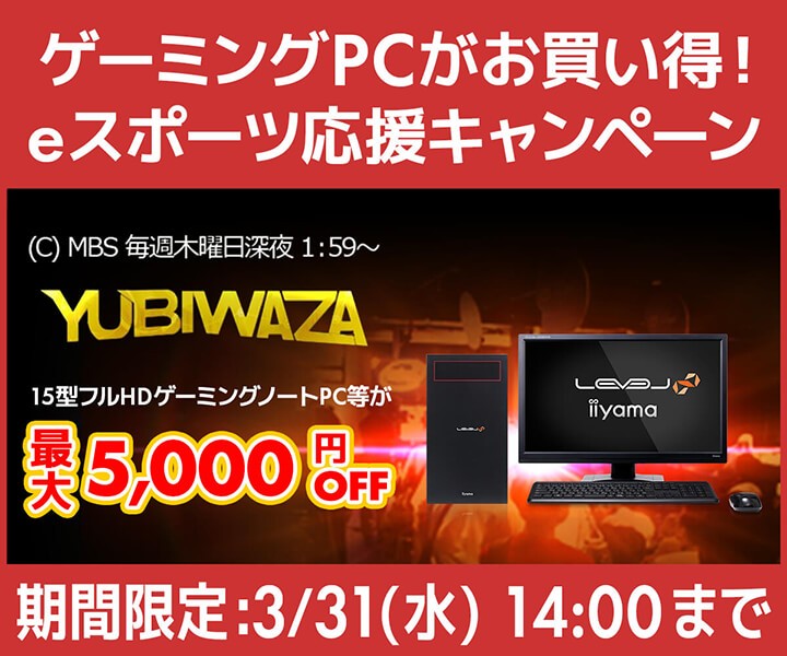 毎日放送 eスポーツ番組『YUBIWAZA』連動企画『YUBIWAZA LEVEL∞ eスポーツ応援キャンペーン』がスタート!