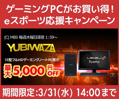 毎日放送 eスポーツ番組『YUBIWAZA』連動企画『YUBIWAZA LEVEL∞ eスポーツ応援キャンペーン』がスタート!