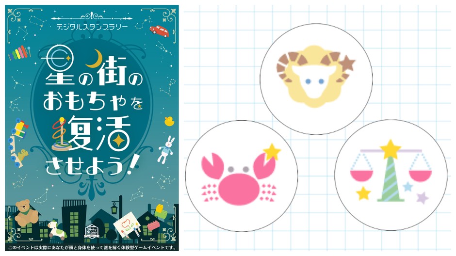 画像左：イベントのメインビジュアル／右：スタンプのイメージ