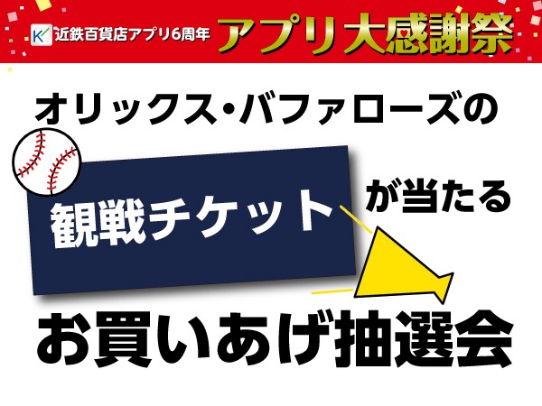 キャンペーン２
