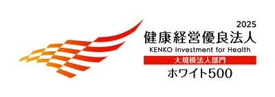 医療法人医誠会、5年連続で「健康経営優良法人2025(ホワイト500)」に認定