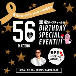 格闘家皇治選手プロデュースブランド『MADBRO』 皇治誕生日企画始動