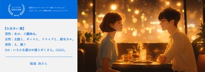 受賞コピー作品を映像化し上映