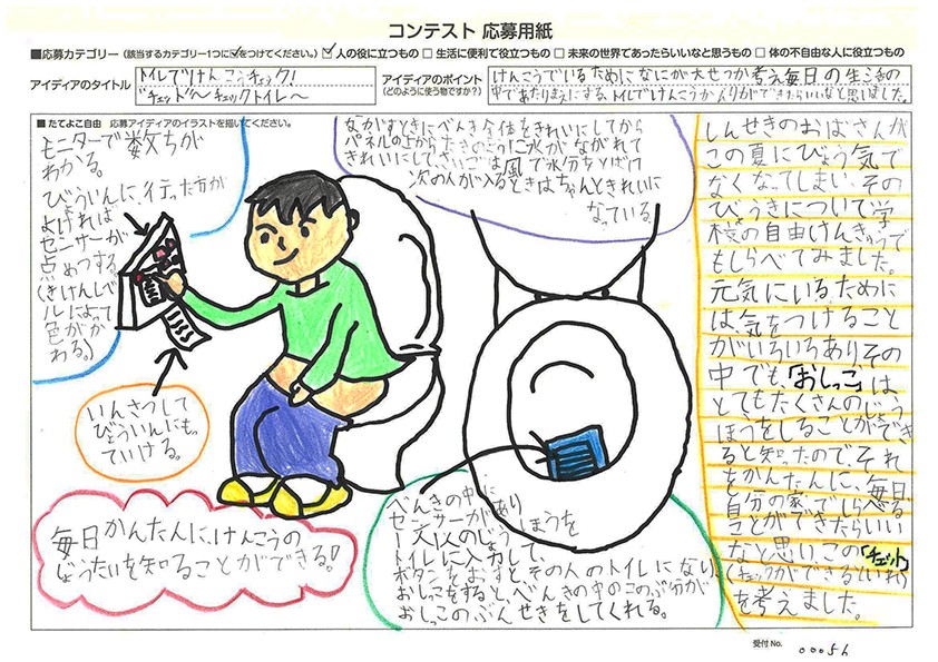 発明アイディア奨励賞 瀧山 夢叶(たきやま ゆめと)さん「トイレでけんこうチェック! “チェット”~チェックトイレ~」