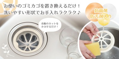 お手入れラクラク「排水口ネットホルダー」