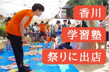 将来展望型学習塾HOPの生徒が7月6日開催の 「廣田八幡神社 七夕祭り」に出店　 ～お金の流れから社会貢献まで、実践的な学びを提供～