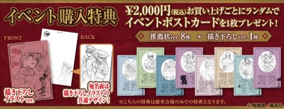 ショップ購入者特典イベントステッカー(全8種)