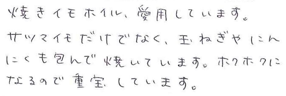 お客様の声③