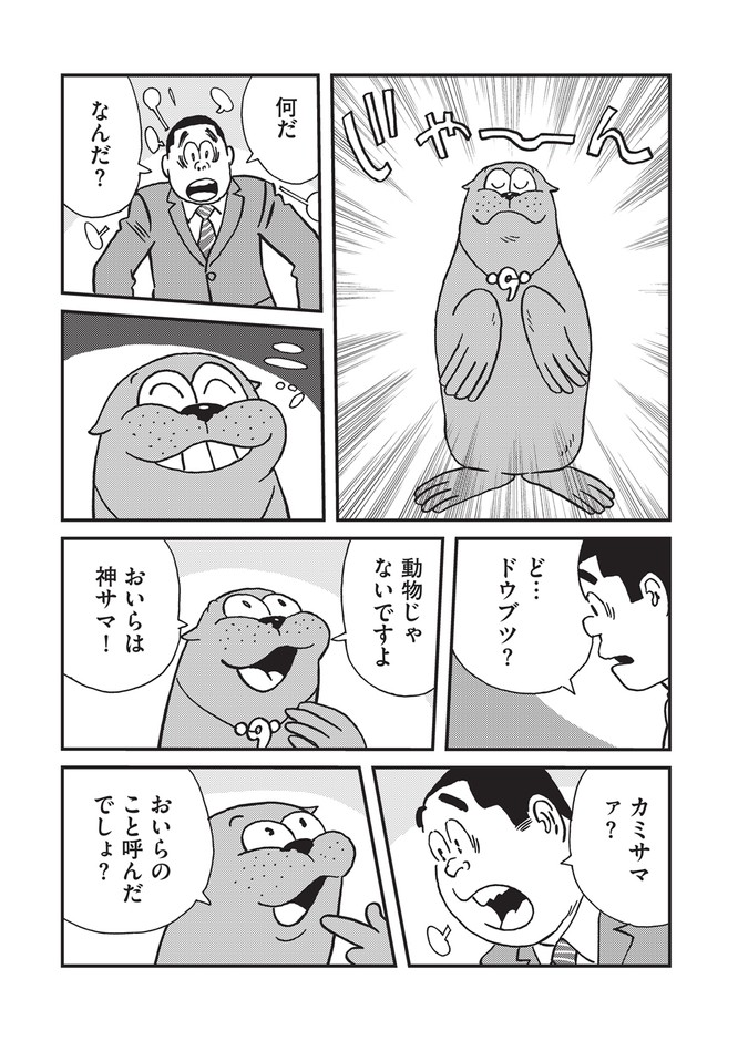 『新やる気まんまん オット!どっこい』